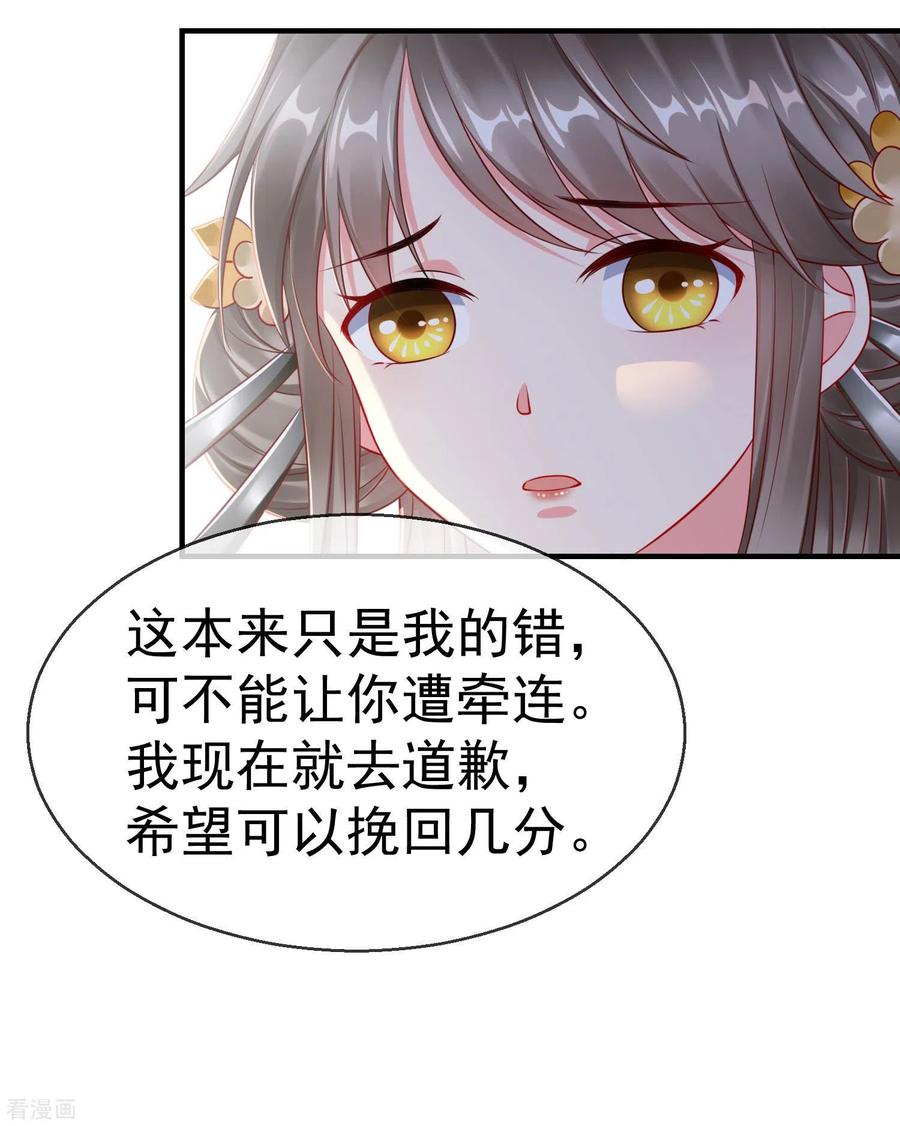 第7话精致小闺蜜，洛城名媛团-王妃是朵白莲花-插电动漫（第4张）