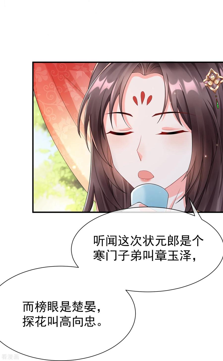 第87话放榜-王妃是朵白莲花-插电动漫（第4张）
