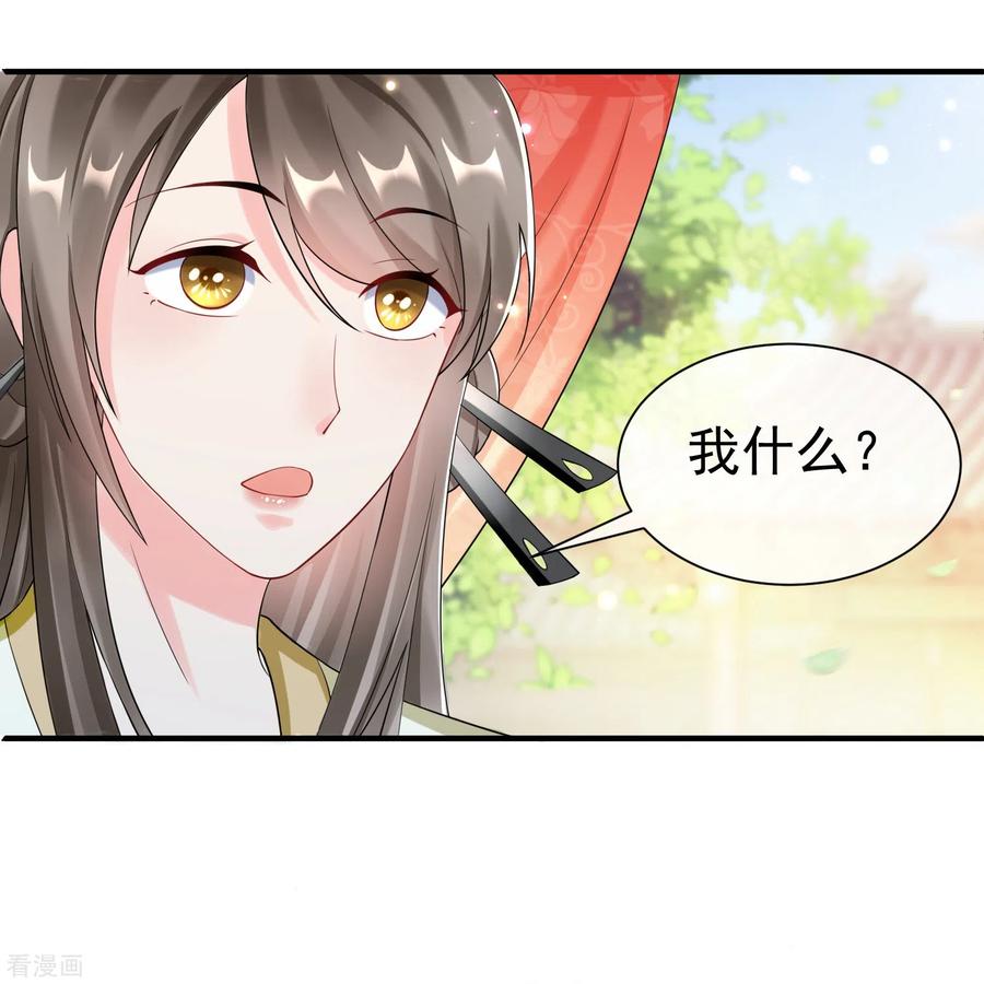 第87话放榜-王妃是朵白莲花-插电动漫（第8张）