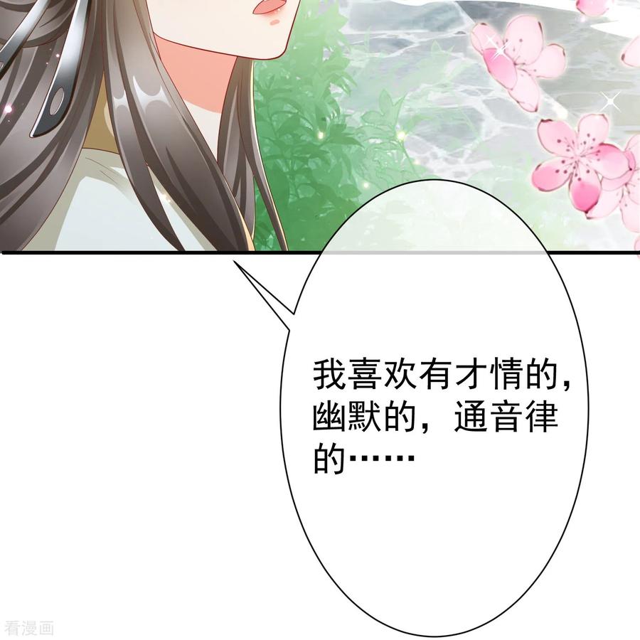 第87话放榜-王妃是朵白莲花-插电动漫（第30张）