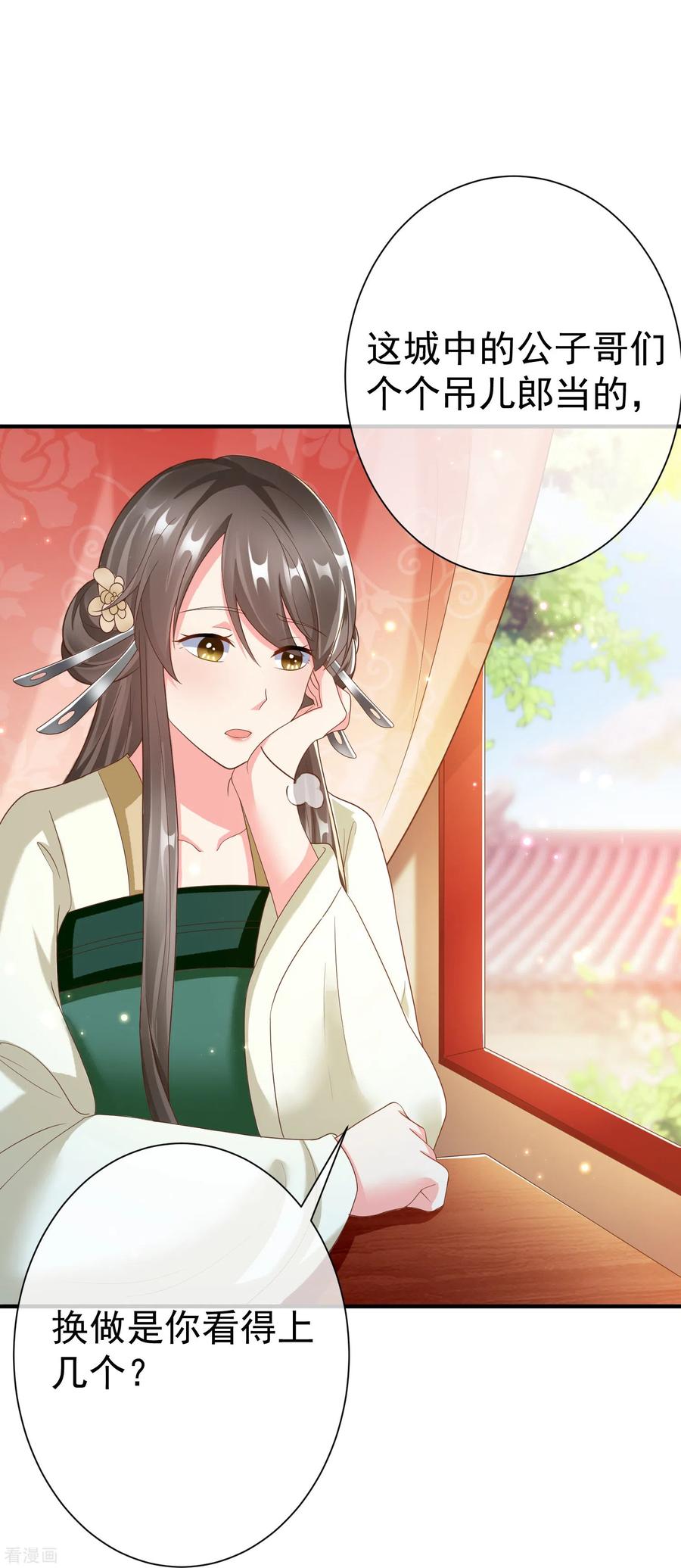 第87话放榜-王妃是朵白莲花-插电动漫（第10张）