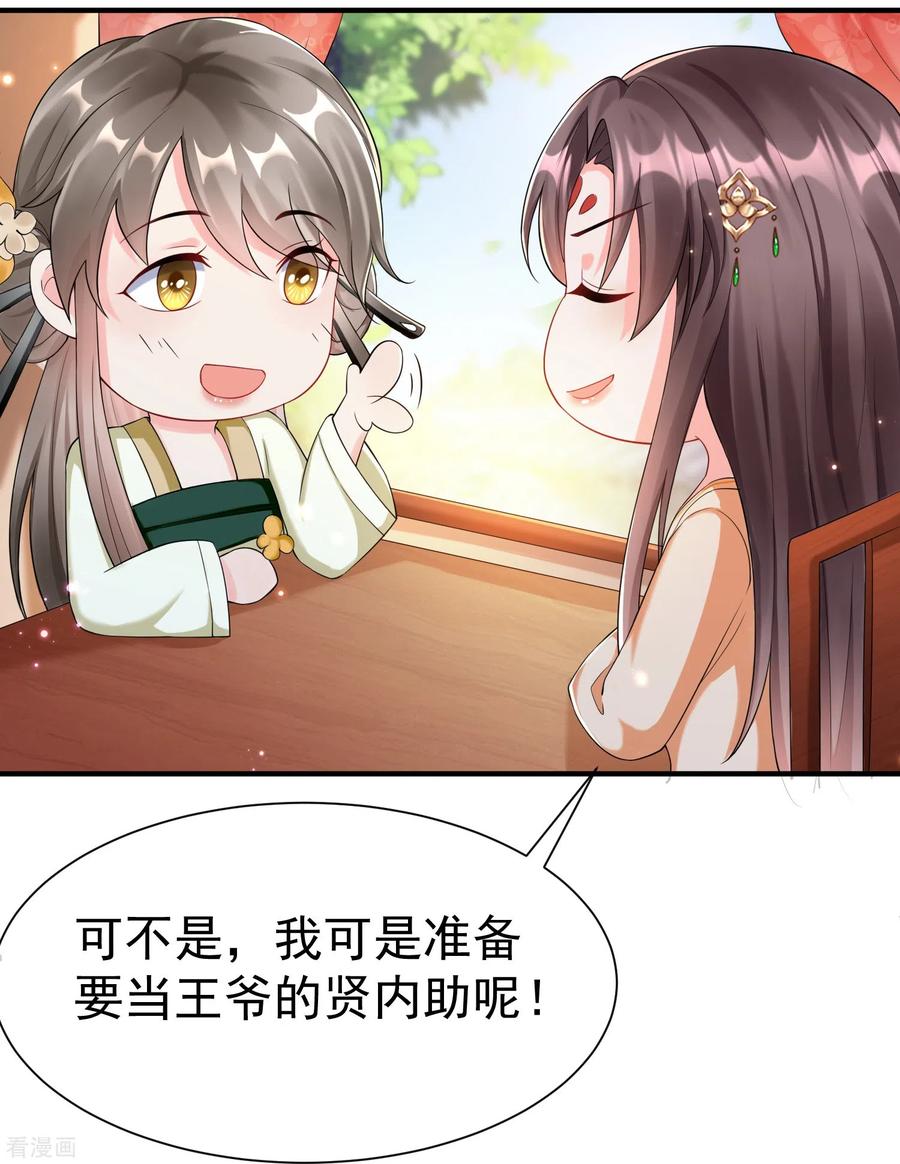 第87话放榜-王妃是朵白莲花-插电动漫（第6张）