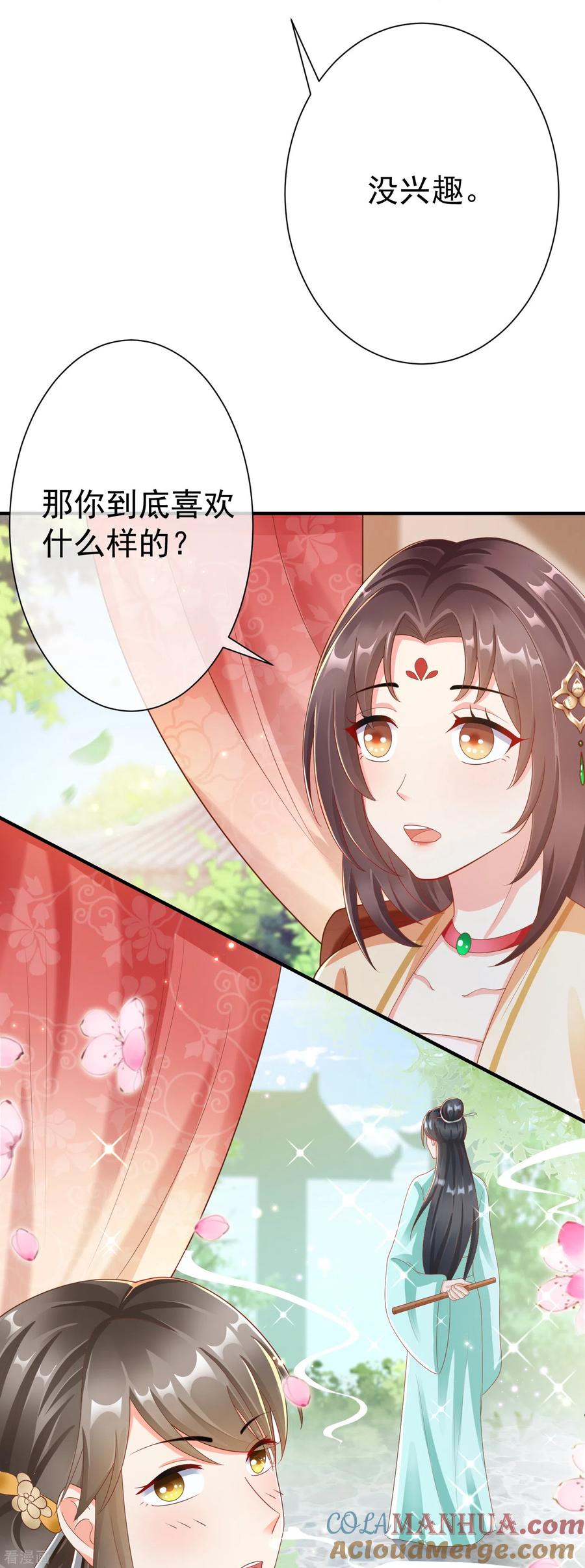 第87话放榜-王妃是朵白莲花-插电动漫（第29张）