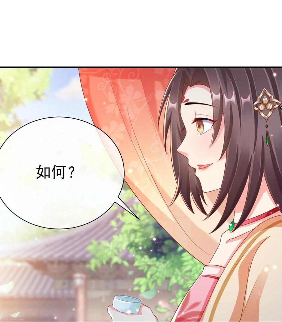 第87话放榜-王妃是朵白莲花-插电动漫（第24张）