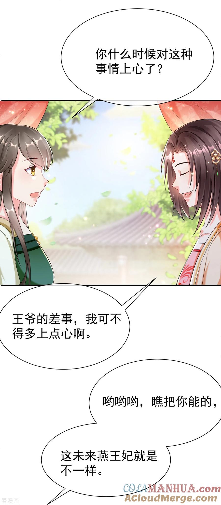 第87话放榜-王妃是朵白莲花-插电动漫（第5张）