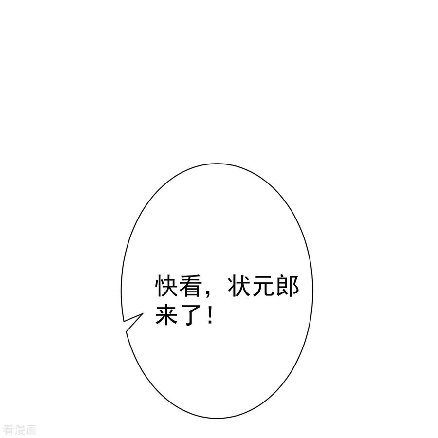 第87话放榜-王妃是朵白莲花-插电动漫（第12张）