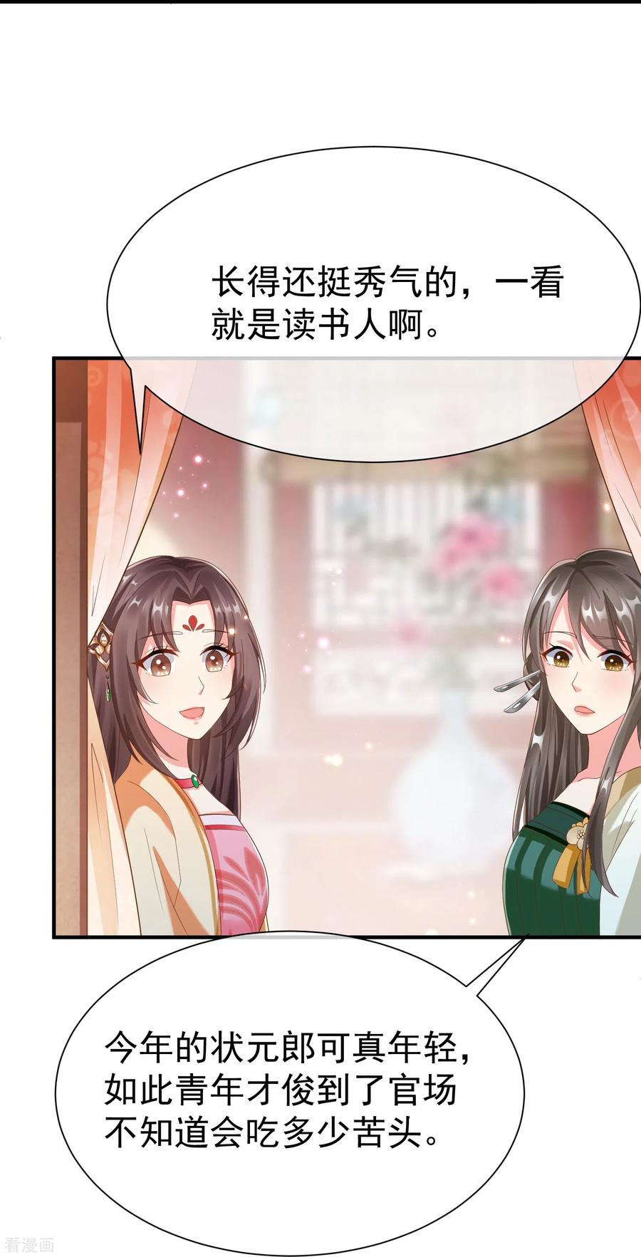 第87话放榜-王妃是朵白莲花-插电动漫（第14张）