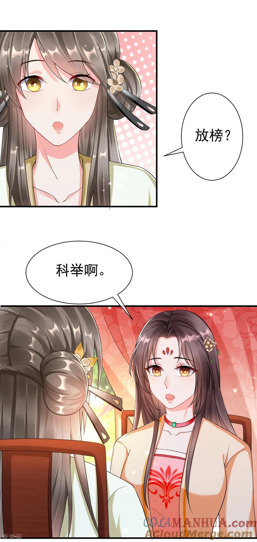第87话放榜-王妃是朵白莲花-插电动漫（第3张）