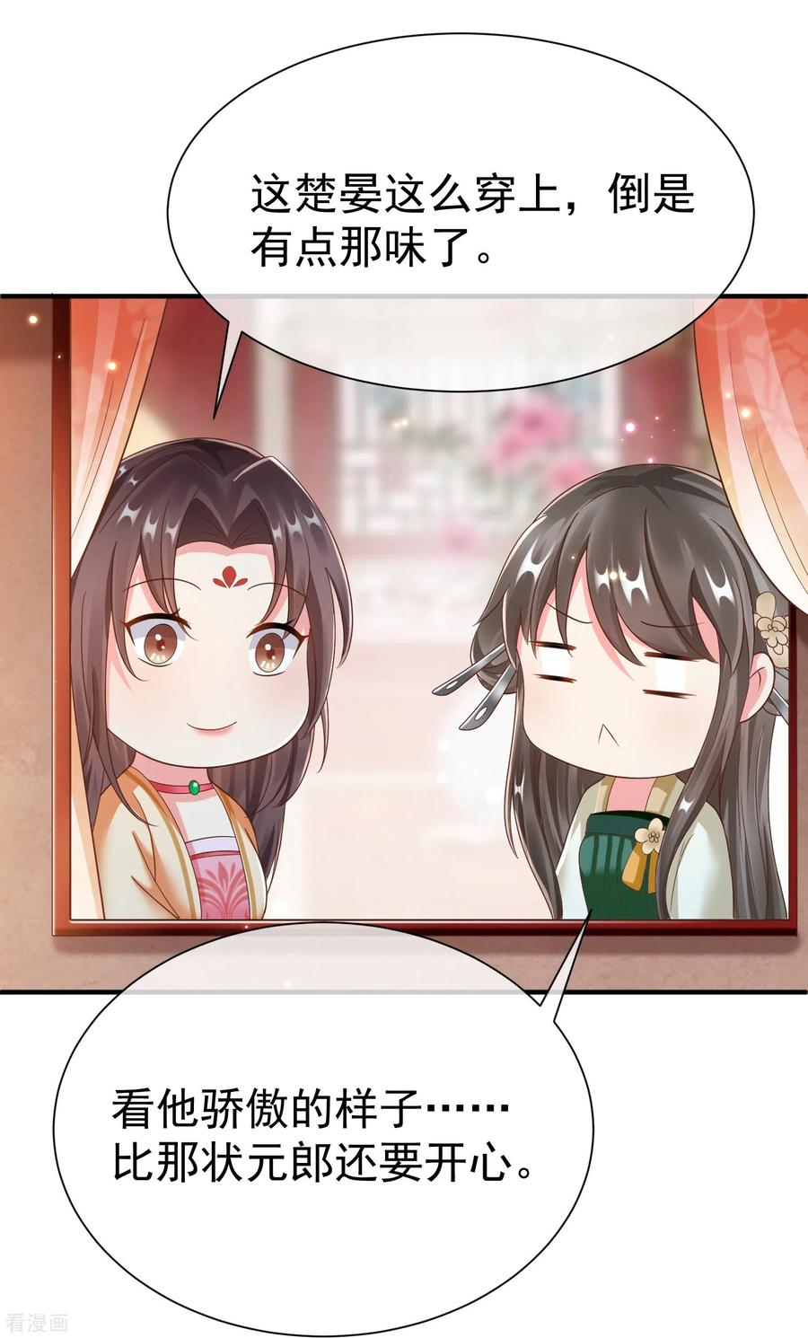 第87话放榜-王妃是朵白莲花-插电动漫（第16张）