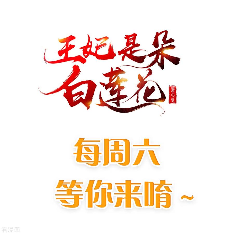 第87话放榜-王妃是朵白莲花-插电动漫（第40张）