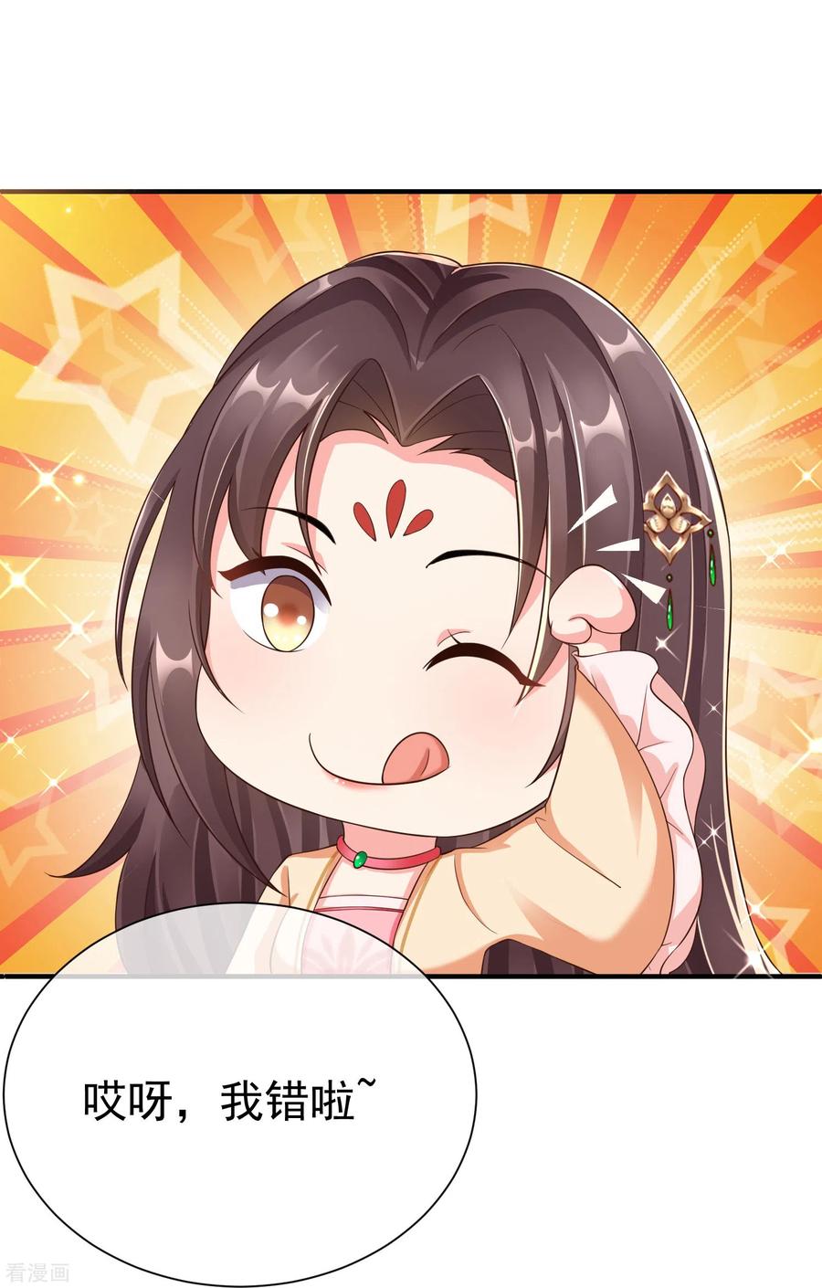 第87话放榜-王妃是朵白莲花-插电动漫（第34张）