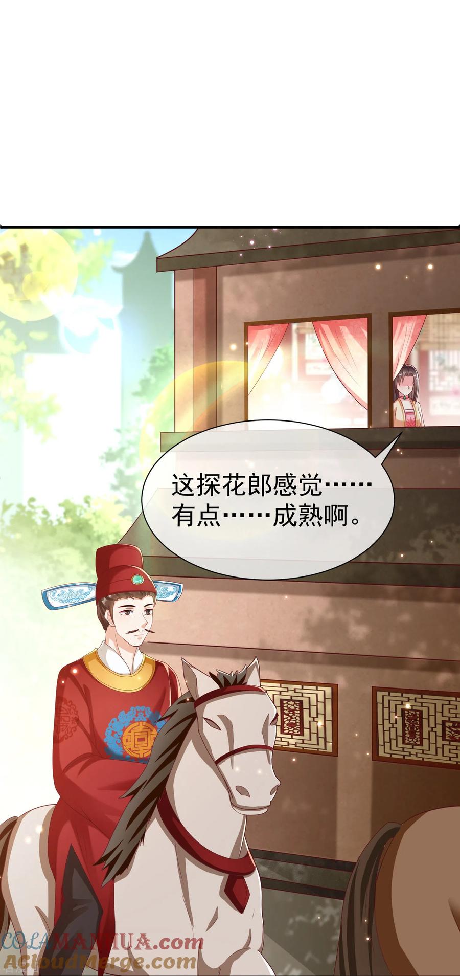 第87话放榜-王妃是朵白莲花-插电动漫（第17张）