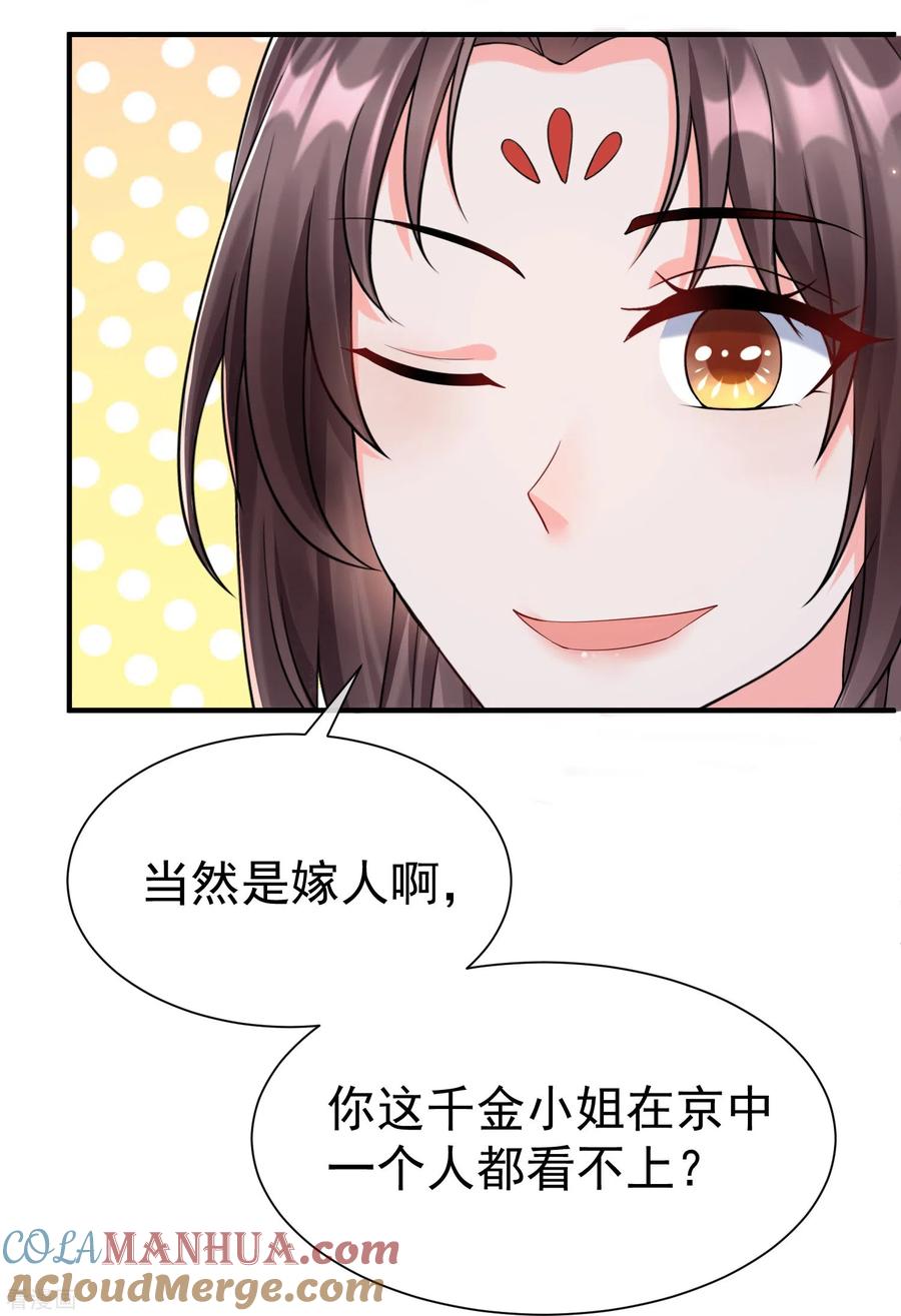 第87话放榜-王妃是朵白莲花-插电动漫（第9张）