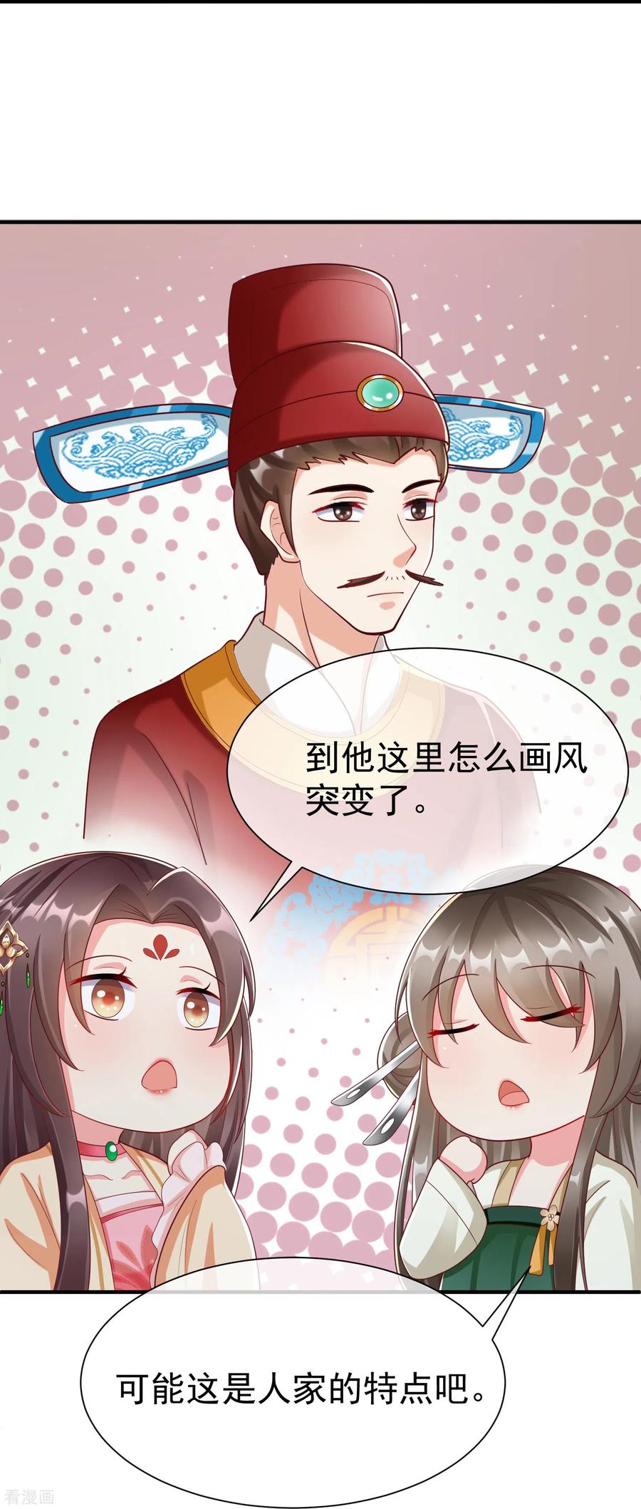 第87话放榜-王妃是朵白莲花-插电动漫（第18张）