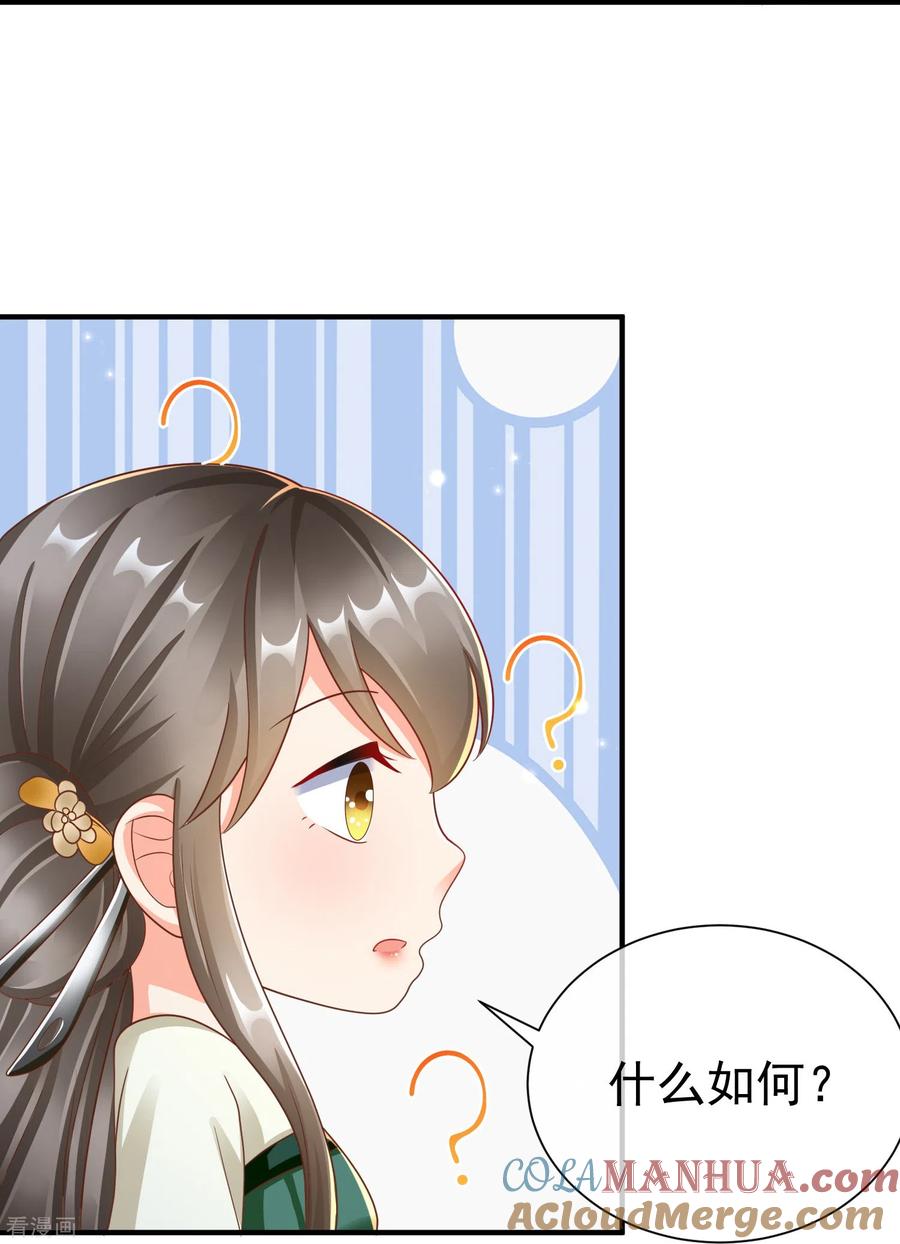 第87话放榜-王妃是朵白莲花-插电动漫（第25张）