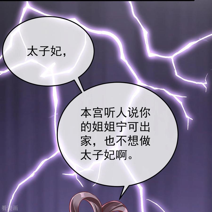 第90话王子犯法与庶民同罪-王妃是朵白莲花-插电动漫（第14张）