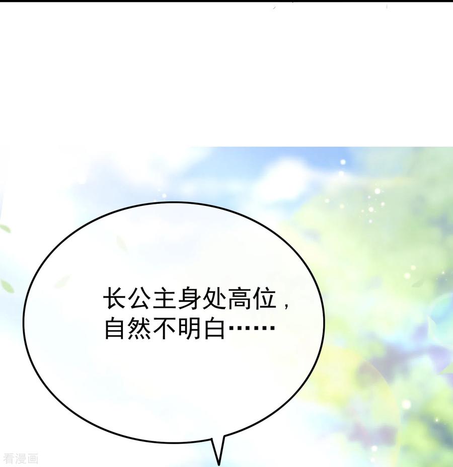 第90话王子犯法与庶民同罪-王妃是朵白莲花-插电动漫（第18张）