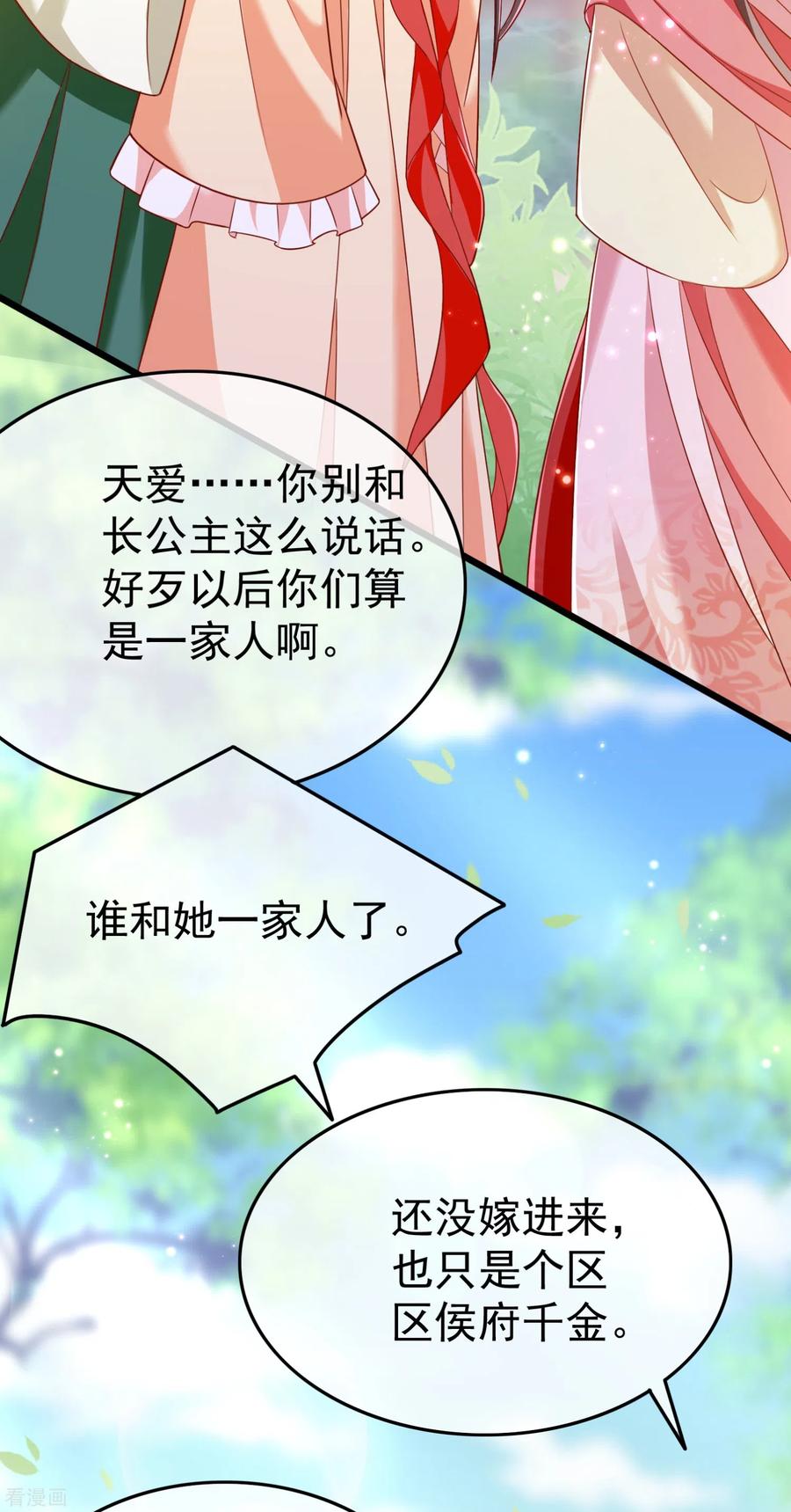 第90话王子犯法与庶民同罪-王妃是朵白莲花-插电动漫（第20张）
