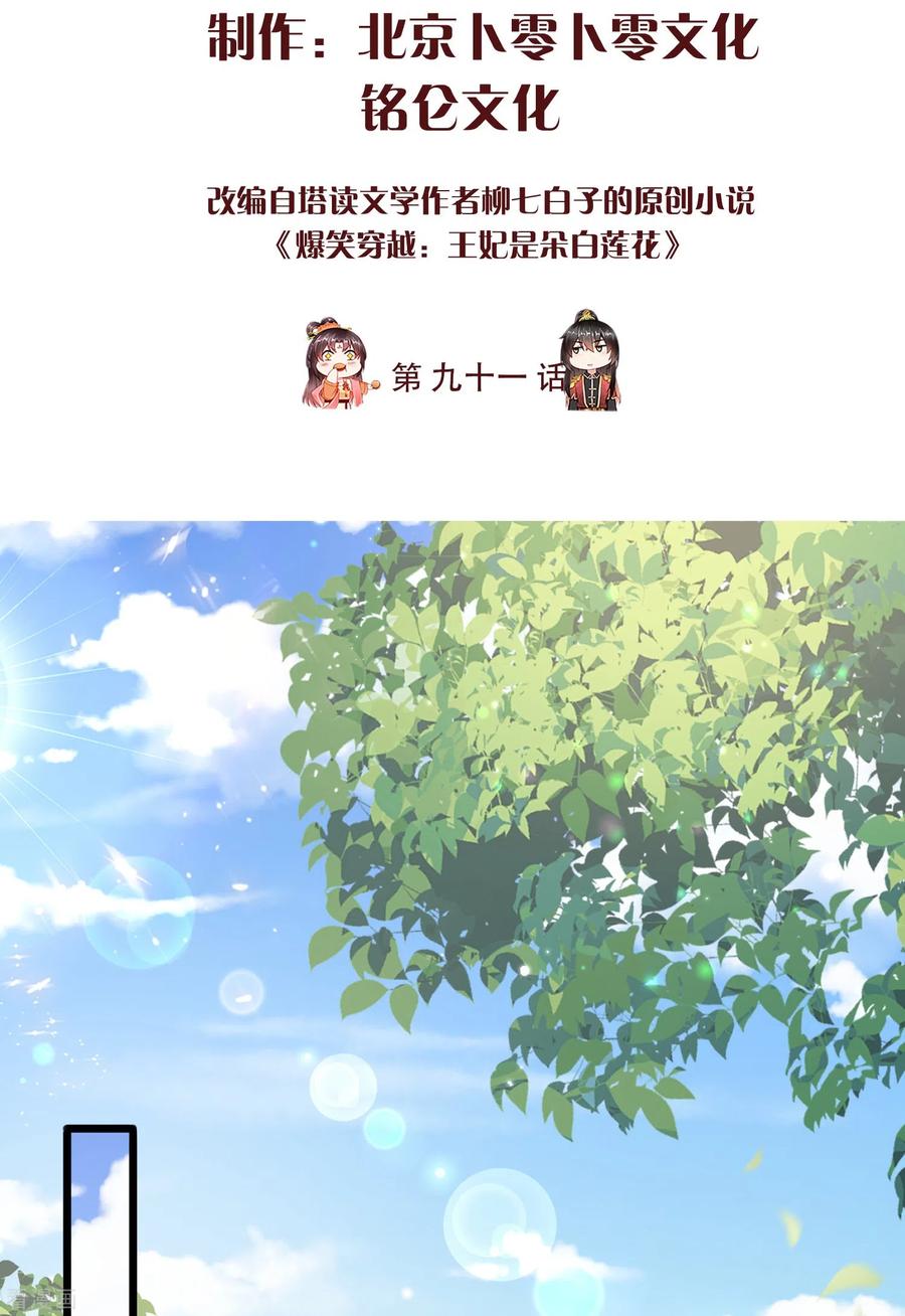 第91话你要做状元夫人？-王妃是朵白莲花-插电动漫（第2张）