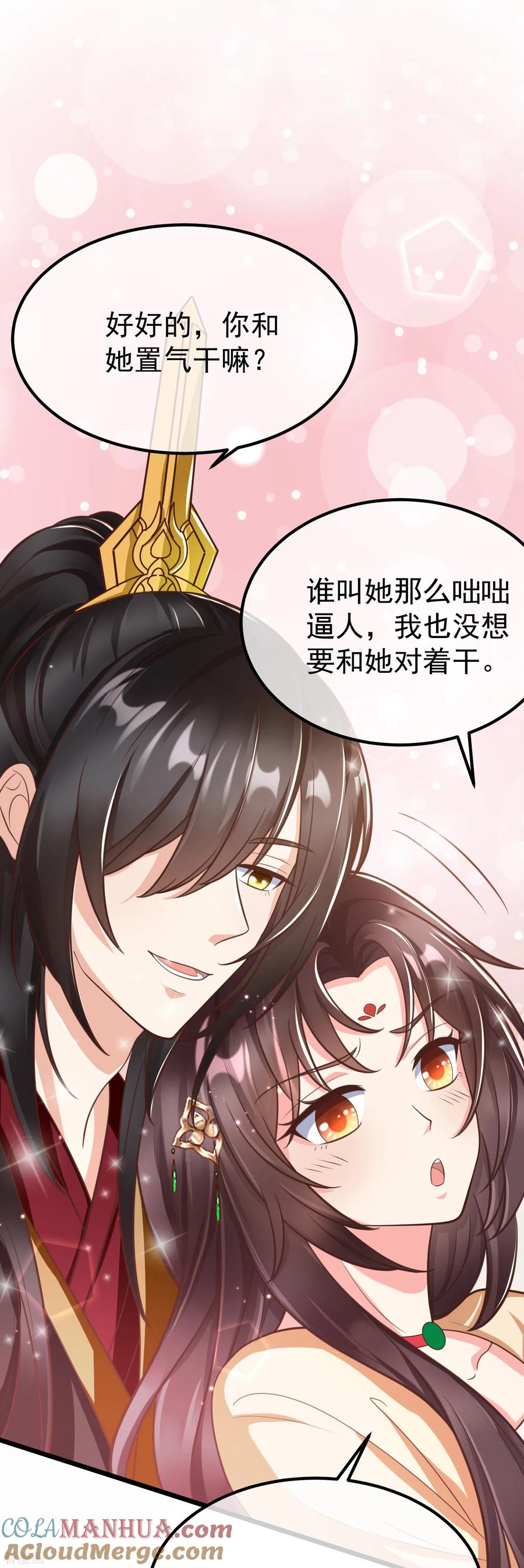第91话你要做状元夫人？-王妃是朵白莲花-插电动漫（第5张）