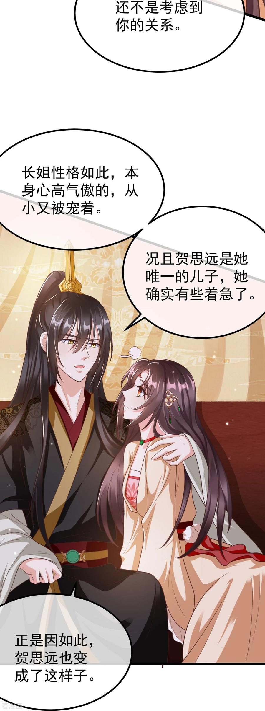 第91话你要做状元夫人？-王妃是朵白莲花-插电动漫（第6张）