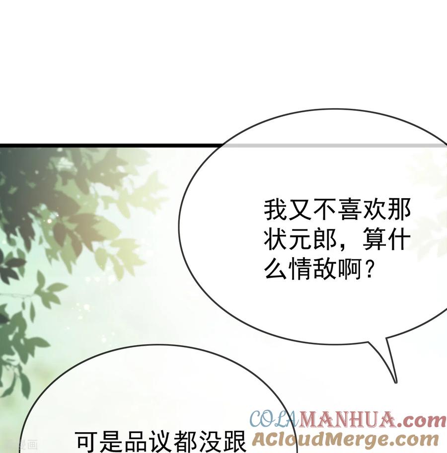 第92话吃醋-王妃是朵白莲花-插电动漫（第3张）