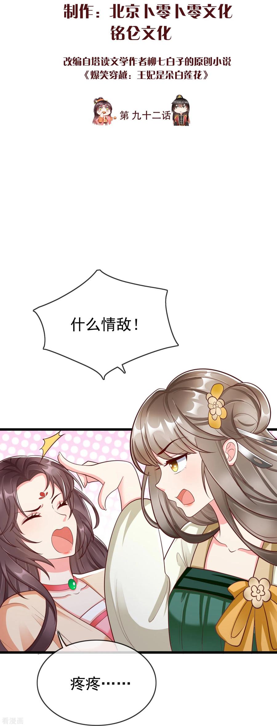 第92话吃醋-王妃是朵白莲花-插电动漫（第2张）