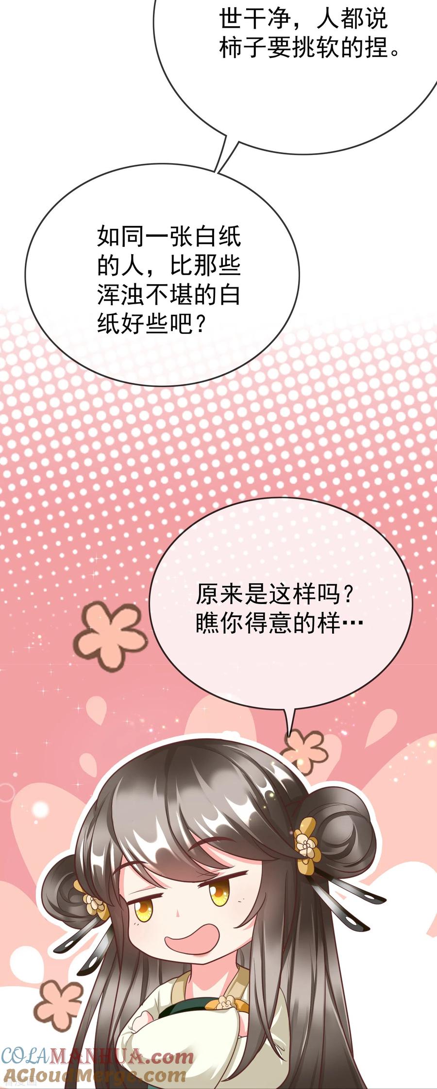 第92话吃醋-王妃是朵白莲花-插电动漫（第13张）