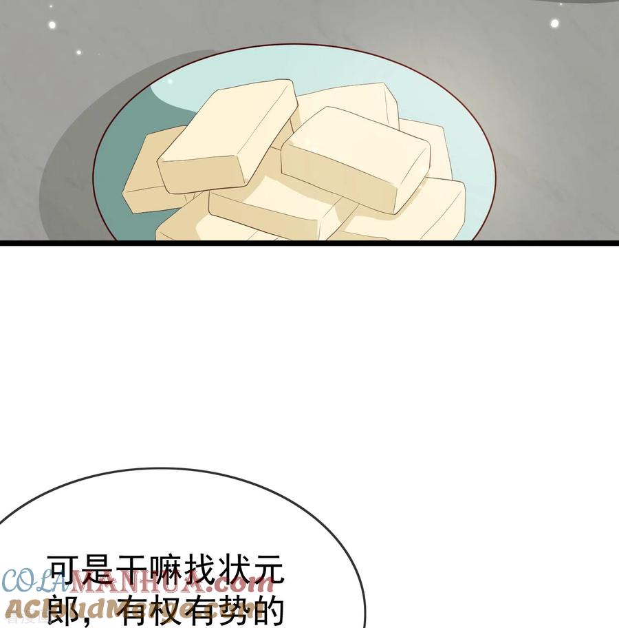 第92话吃醋-王妃是朵白莲花-插电动漫（第11张）