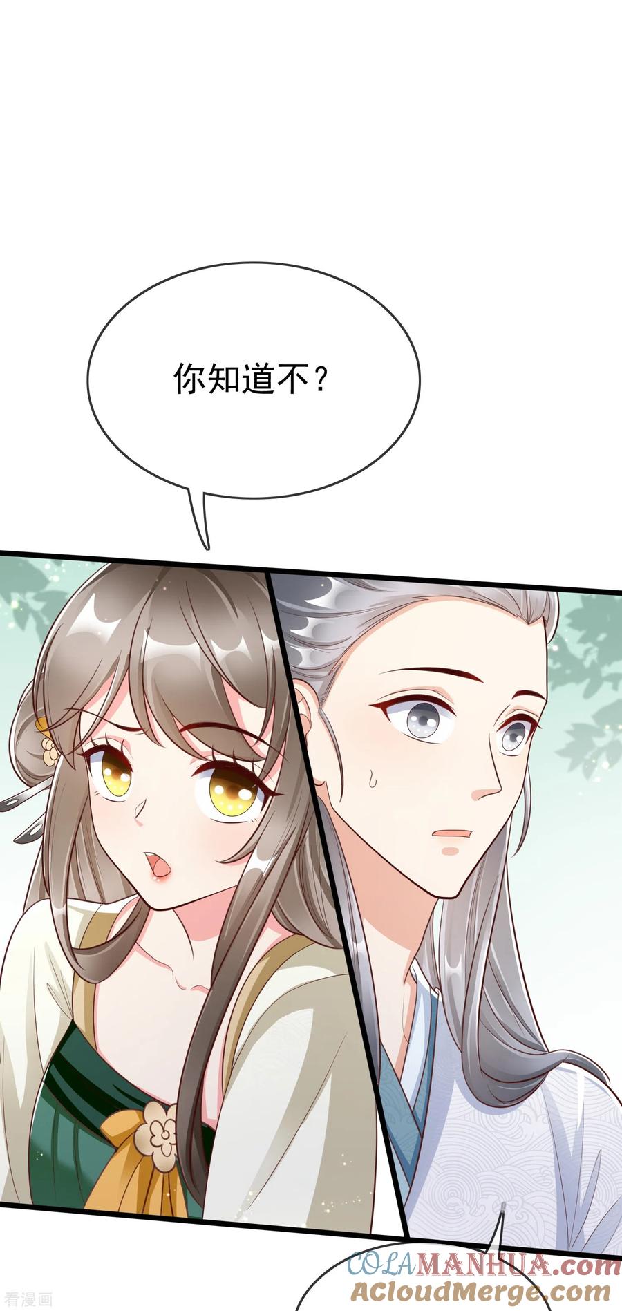 第92话吃醋-王妃是朵白莲花-插电动漫（第5张）