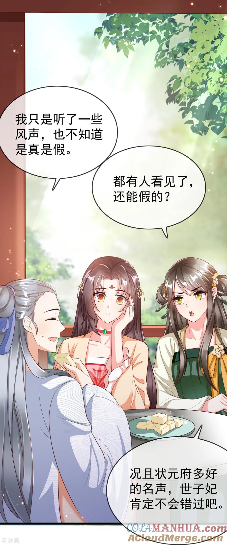 第92话吃醋-王妃是朵白莲花-插电动漫（第7张）