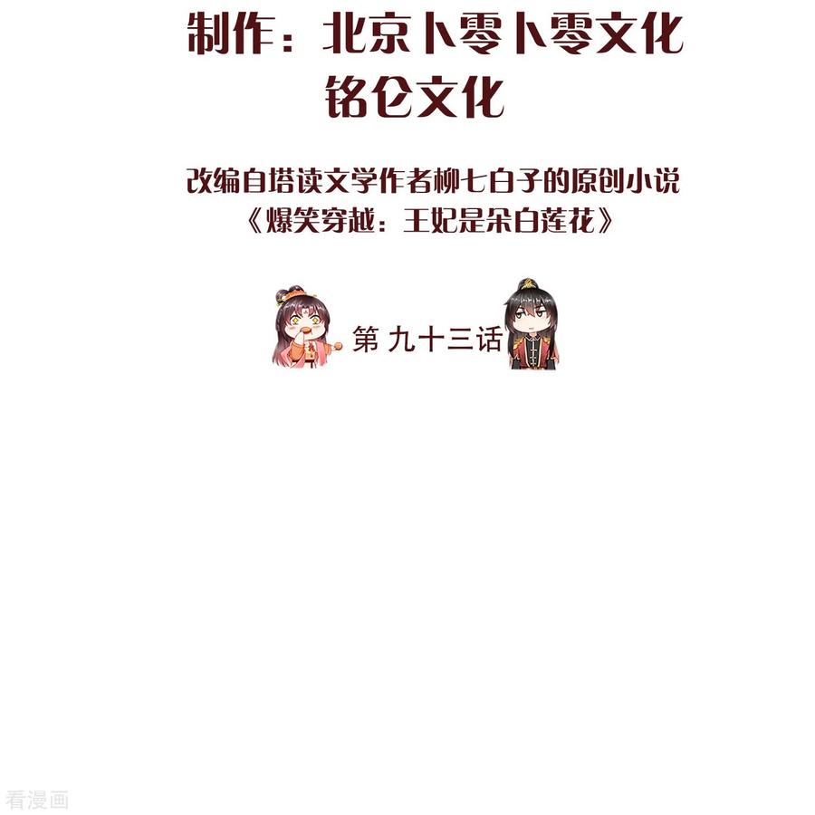 第93话谁敢动本王的王妃！-王妃是朵白莲花-插电动漫（第2张）