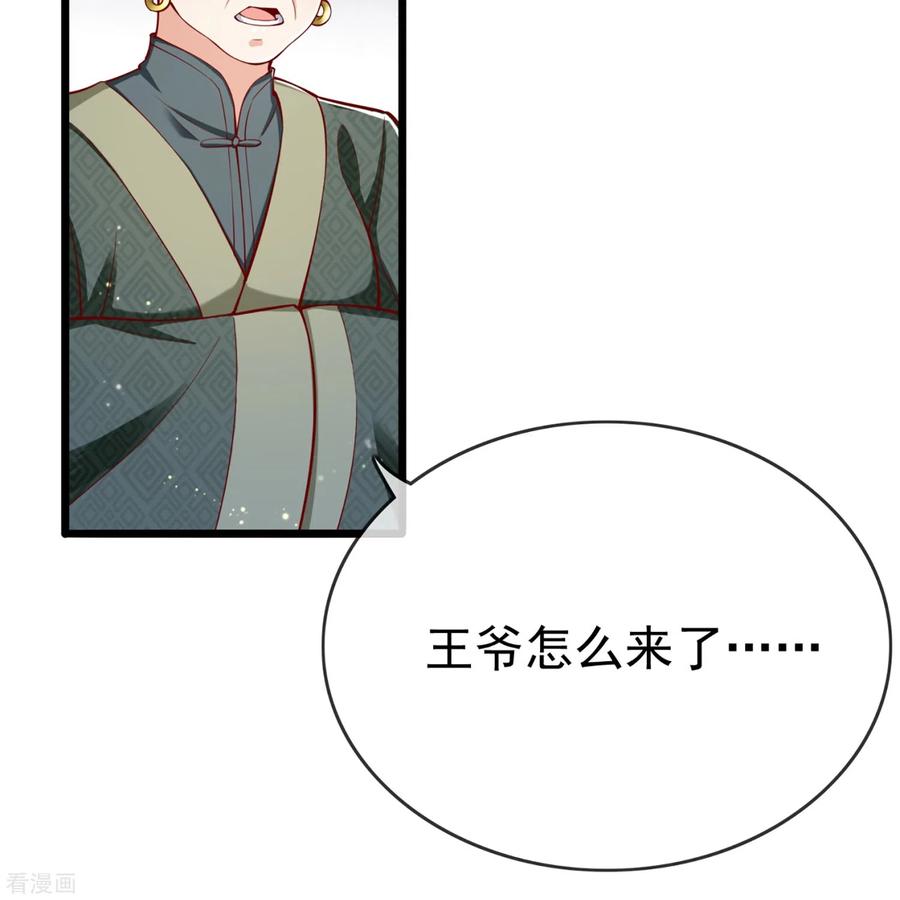 第94话报喜讯-王妃是朵白莲花-插电动漫（第6张）