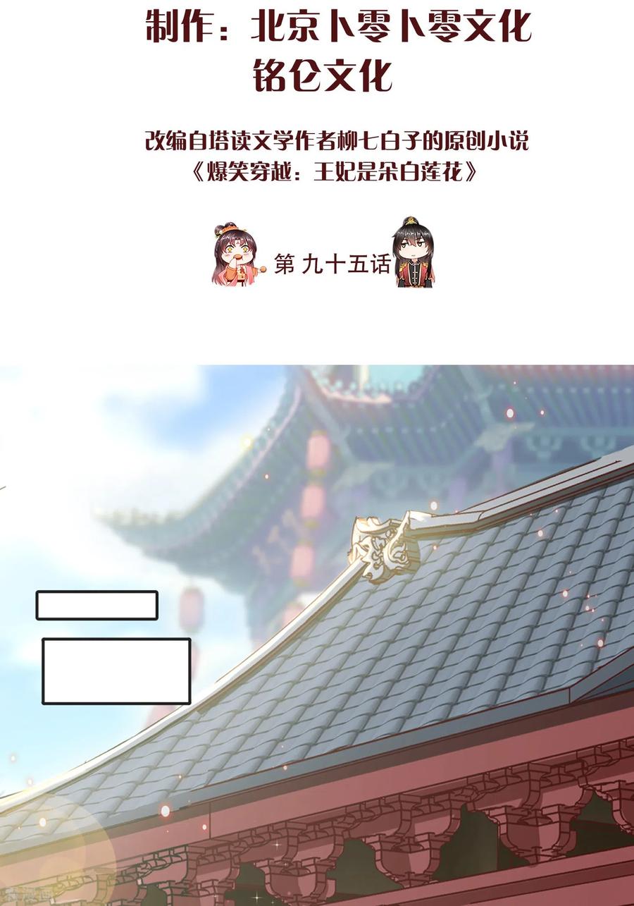 第95话婚前焦虑症-王妃是朵白莲花-插电动漫（第2张）