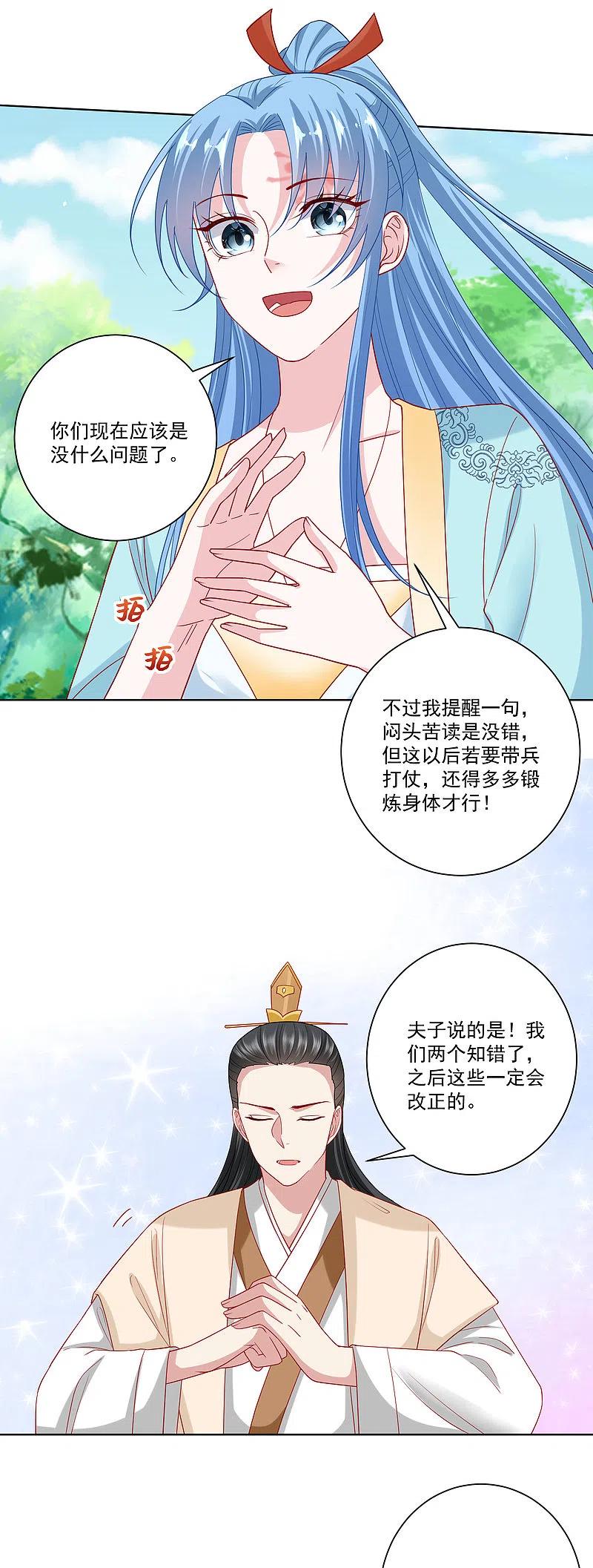 第143话神针再现-毒医嫡女-极漫文化（第12张）