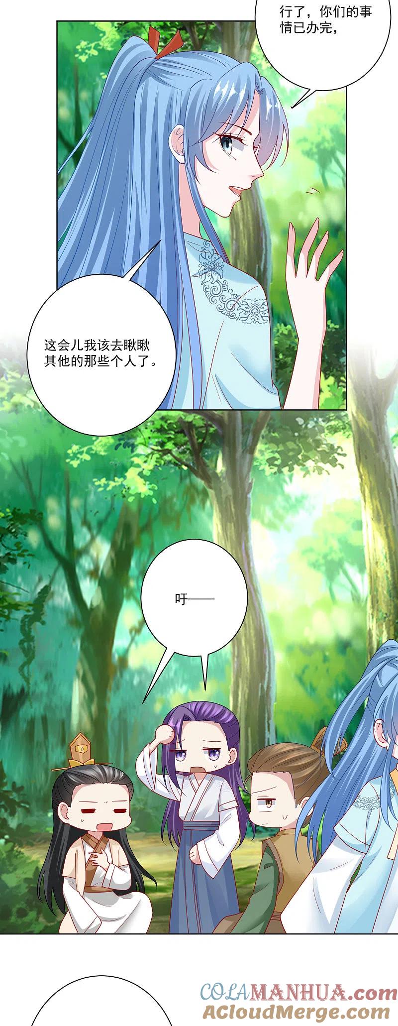 第143话神针再现-毒医嫡女-极漫文化（第13张）