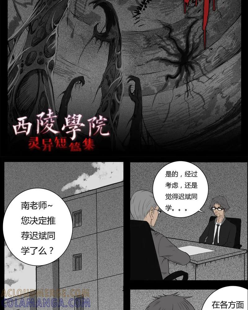 第19章：老师(三)-西陵学院灵异短篇集-山绿米（第4张）