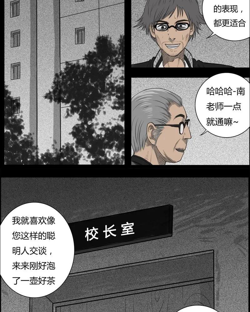 第19章：老师(三)-西陵学院灵异短篇集-山绿米（第5张）