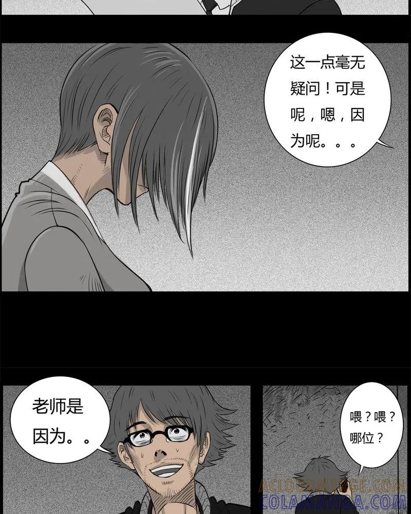 第19章：老师(三)-西陵学院灵异短篇集-山绿米（第10张）