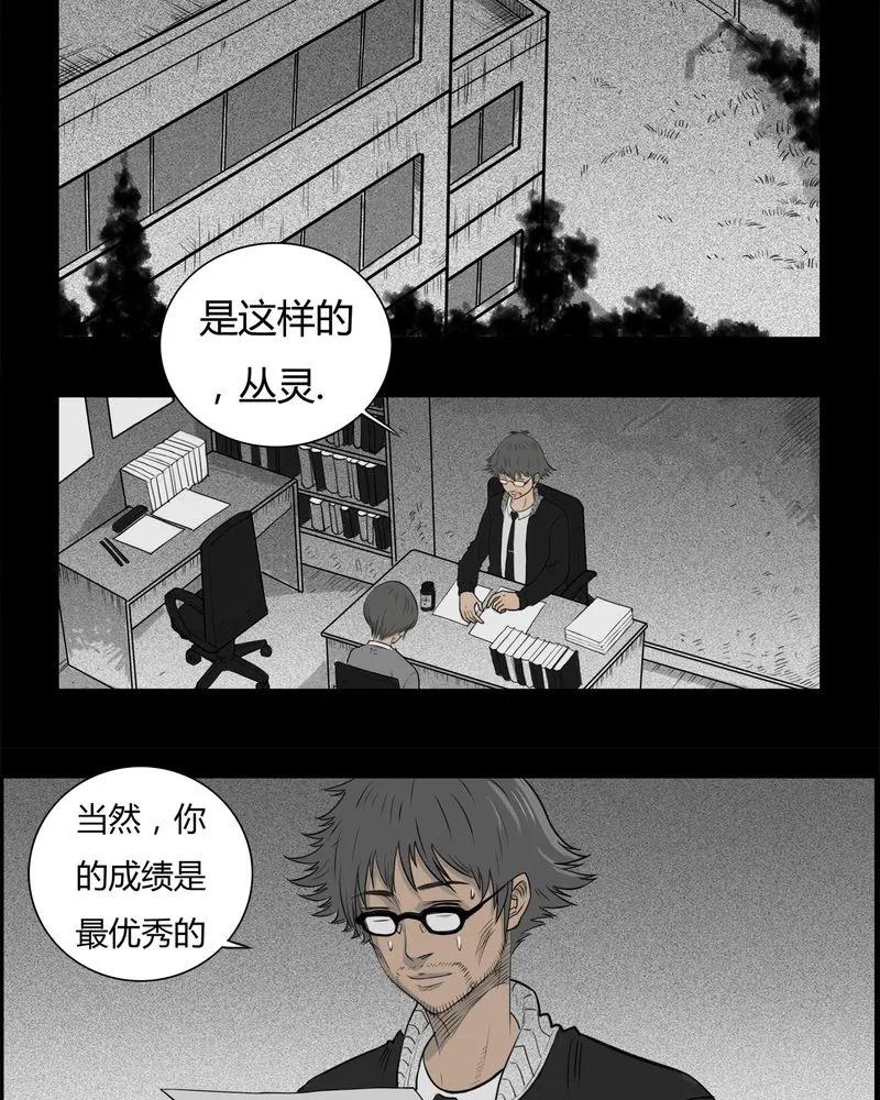 第19章：老师(三)-西陵学院灵异短篇集-山绿米（第9张）
