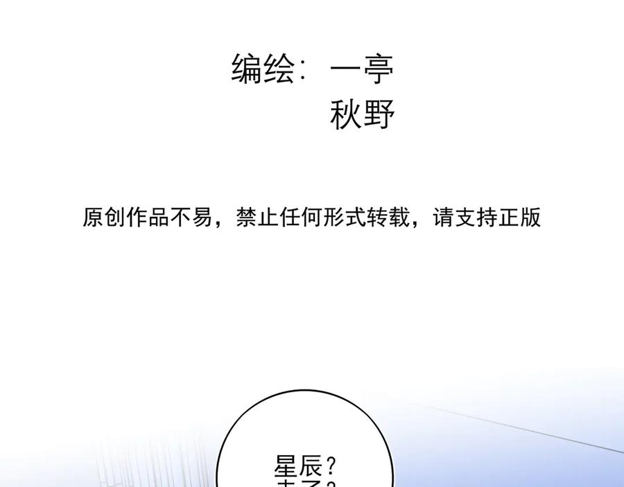 32我晚上回家还想见到你-他的星星-在下一亭/月野秋洋（第29张）