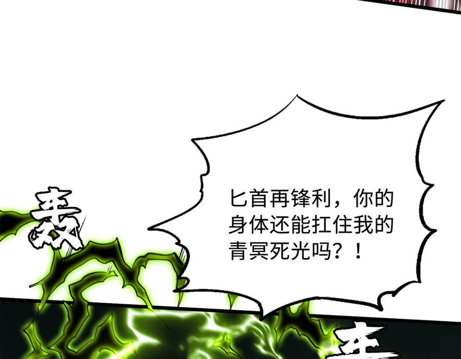 386低头的青冥骑士-超级神基因-丛潇漫画（第43张）