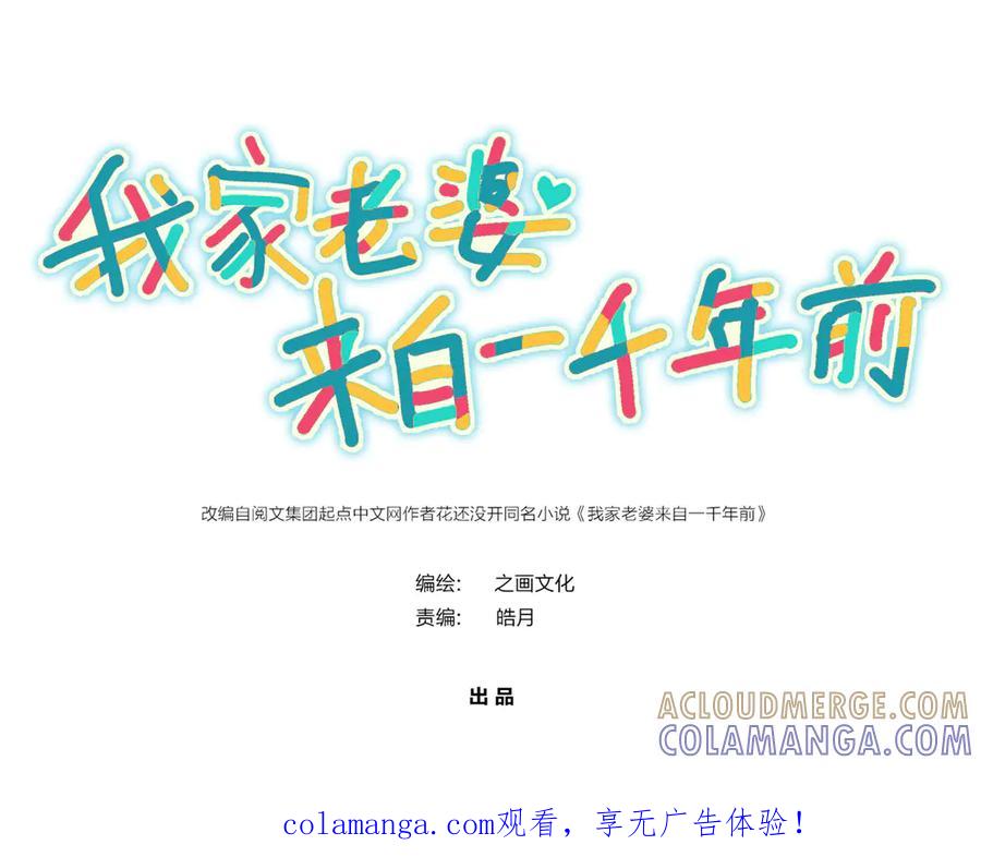 409-我家老婆来自一千年前-之画（第1张）