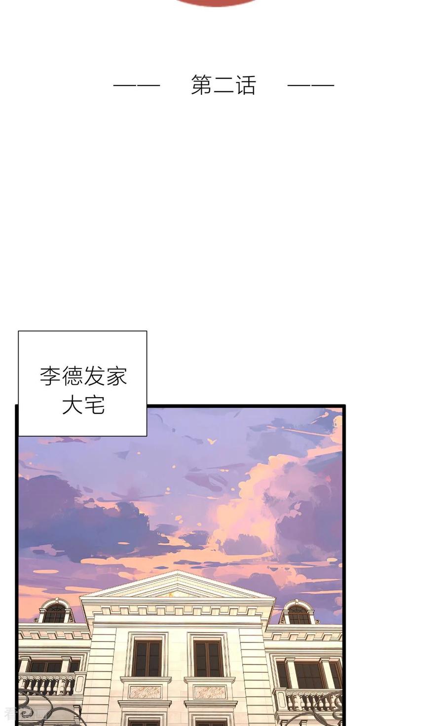 第2话呦呵？劲爆啊！-王哥重生之猛男甜妹-金元元科技（第2张）