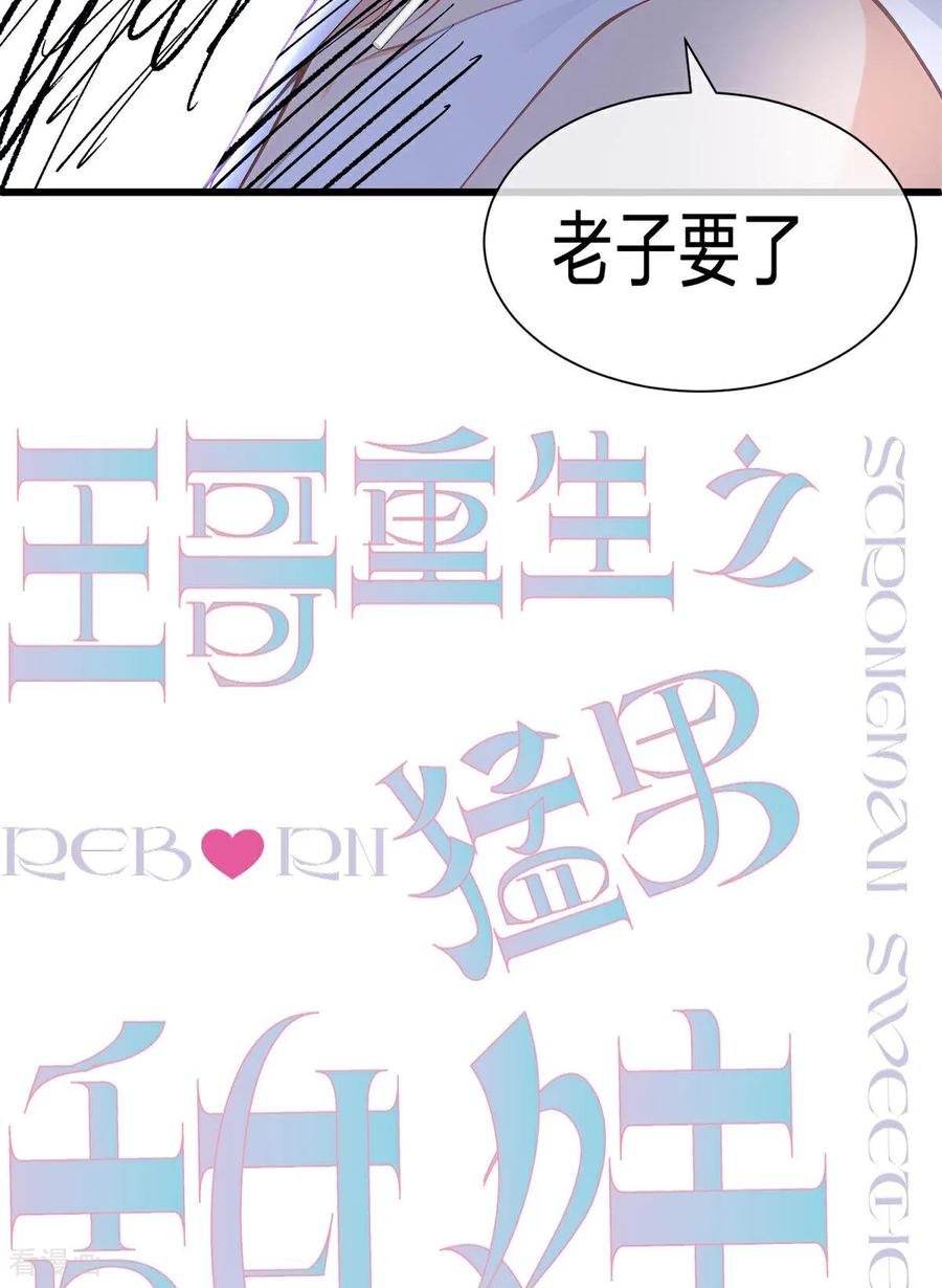 第3话来来来，你们一起上！-王哥重生之猛男甜妹-金元元科技（第3张）