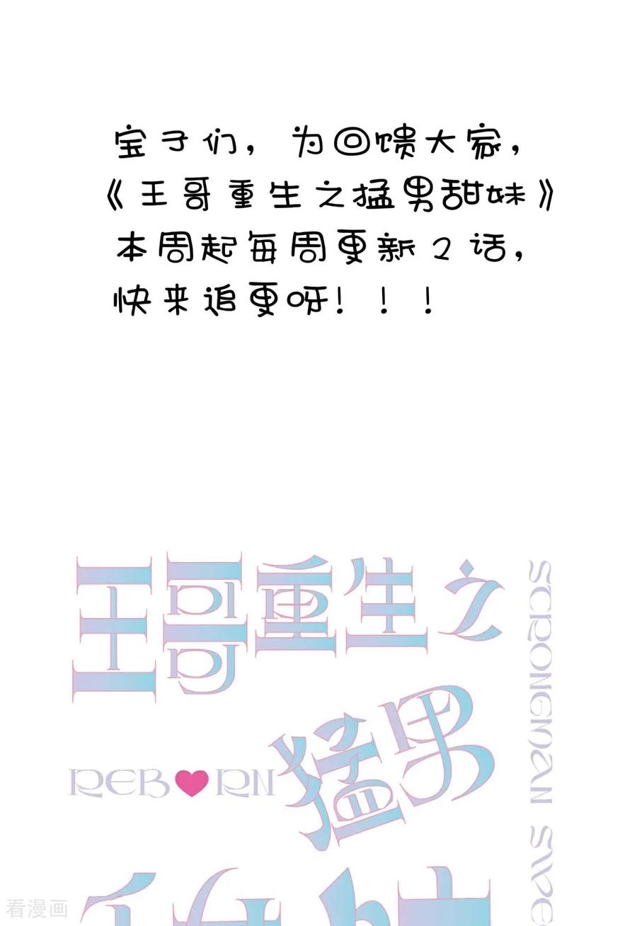 第4话我胡汉三又回来啦！-王哥重生之猛男甜妹-金元元科技（第5张）