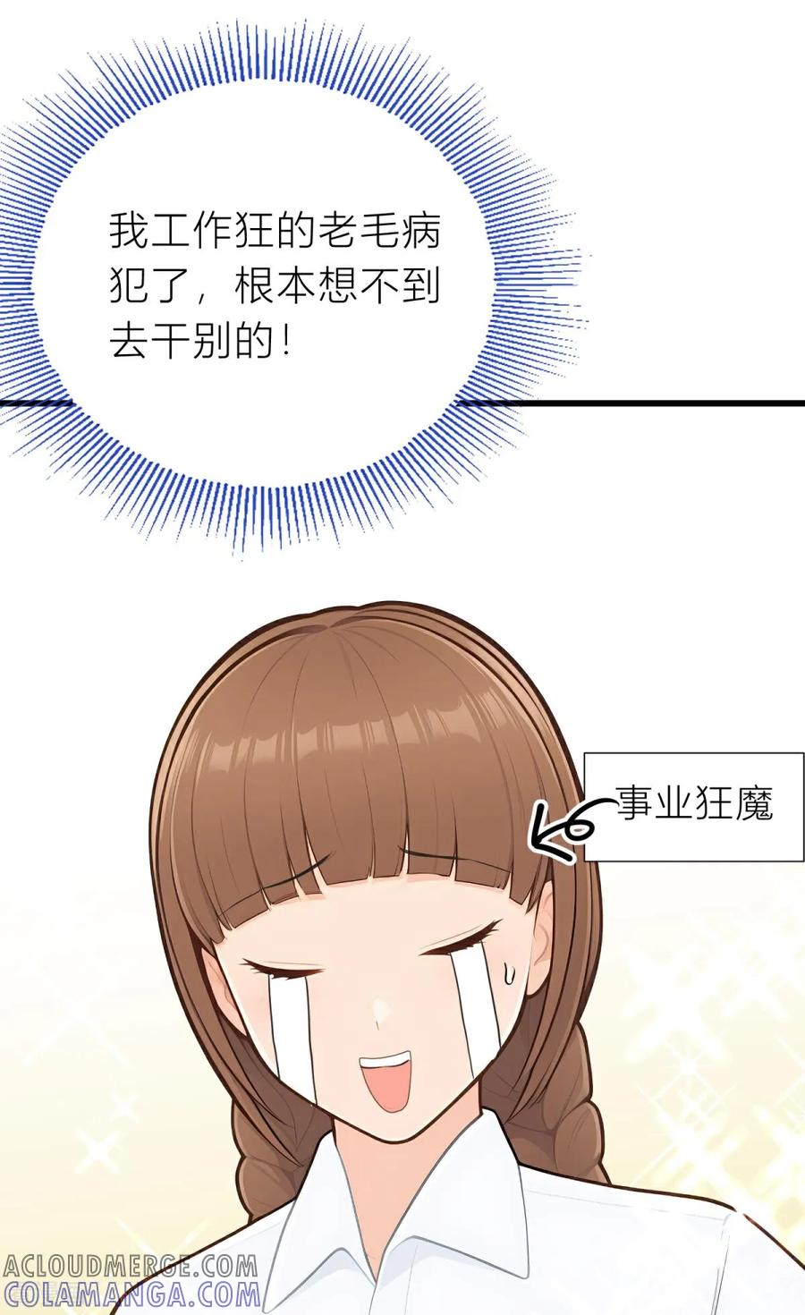 第5话什么样的渣男我捏不死？-王哥重生之猛男甜妹-金元元科技（第7张）
