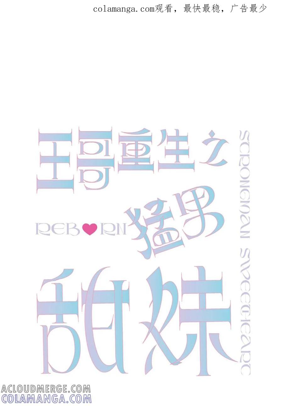 第5话什么样的渣男我捏不死？-王哥重生之猛男甜妹-金元元科技（第1张）