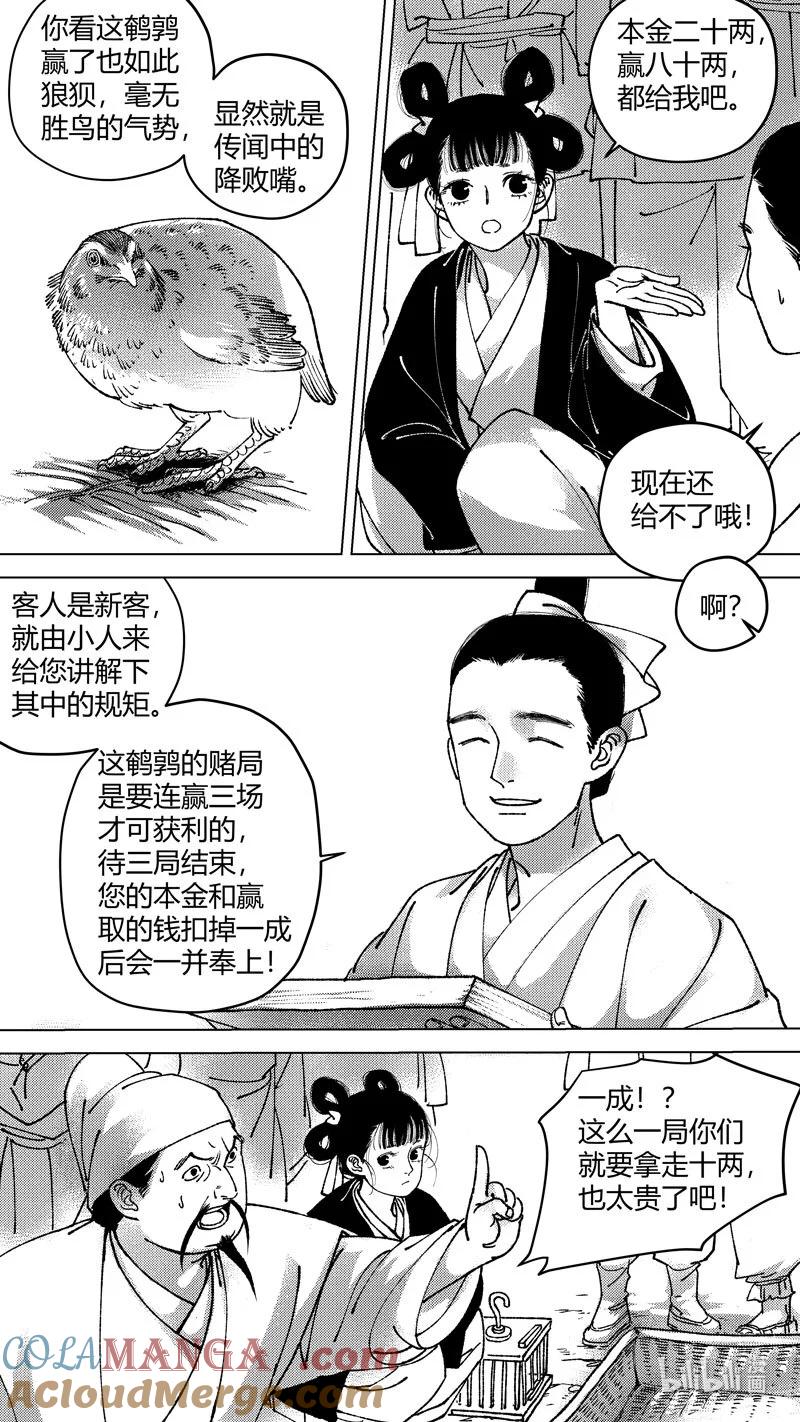 恶奶奶7必胜的赌局-尚善-作者: 蒋家梅子（第6张）
