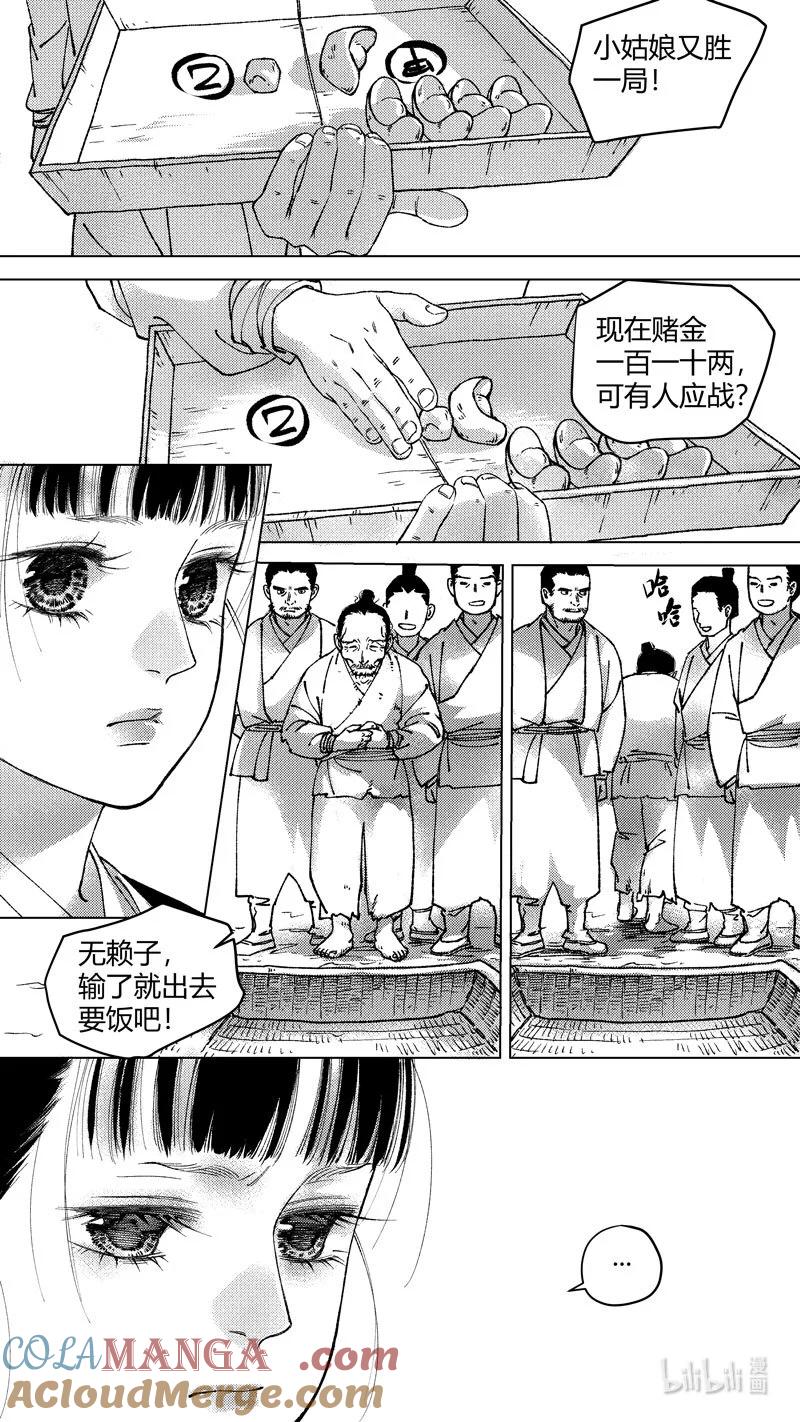 恶奶奶7必胜的赌局-尚善-作者: 蒋家梅子（第10张）
